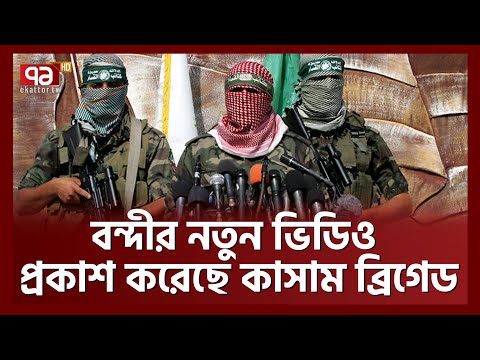 নেতা/নিয়াহুকে ধুয়ে দিল জি/ম্মিরা | News | Ekattor TV