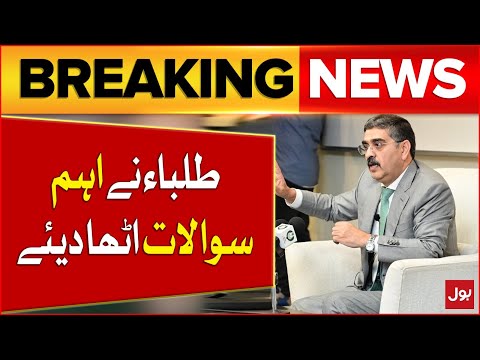 Caretaker PM Anwar ul Haq Kakar Answers | Students Raised Important Questions | Breaking News