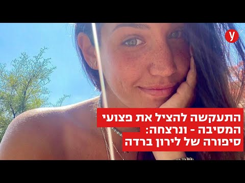 לבכות לכם: שלומי שבת נפגש עם הוריה של לירון ברדה ז&quot;ל - ושר לזכרה