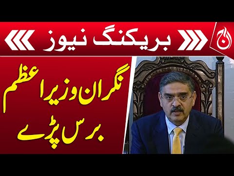 Caretaker PM Kakar media talk - Aaj News