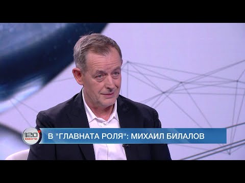 В главната роля: Михаил Билалов