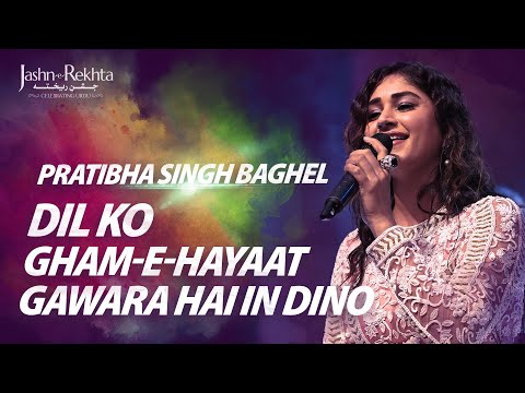 Dil ko gham-e-hayaat&hellip;| Beautiful Melody | Pratibha Singh Baghel | Jashn-e-Rekhta 2022