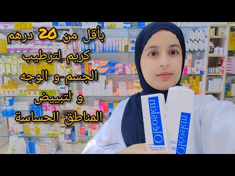 كريم و حليب oleoskin لترطيب البشرة الجافة و الحساسة و تبييض المناطق  الحساسة