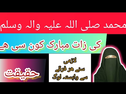 kon sa firqa sub se Afzal he//viry important video Nbi ki zat //