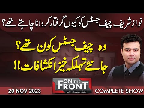 On The Front With Kamran Shahid | 20 Nov 2023 | Dunya News