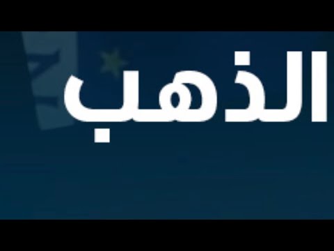 200 جنيه🛑ارتفاعات الذهب