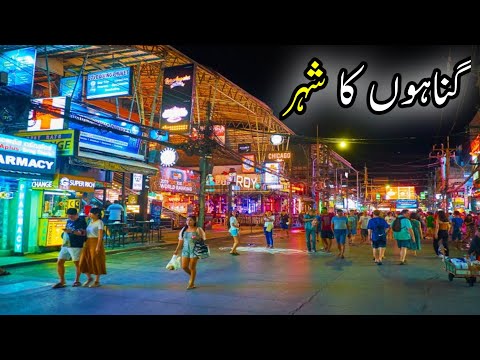 Thailand Ka Gunahon Ka Shehar ! PhukhetNightlife | Patong Beach