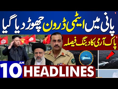 Dunya News Headlines 10:00 AM | Pak Iran Conflict..!! Pak Army Big Decision | 20 Jan 2024