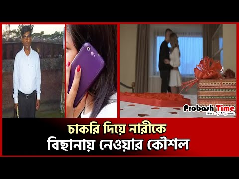 'আমি অনেক মেয়েকে হেল্প করছি' কল রেকর্ড ফাঁস | call record | job politics | probash time