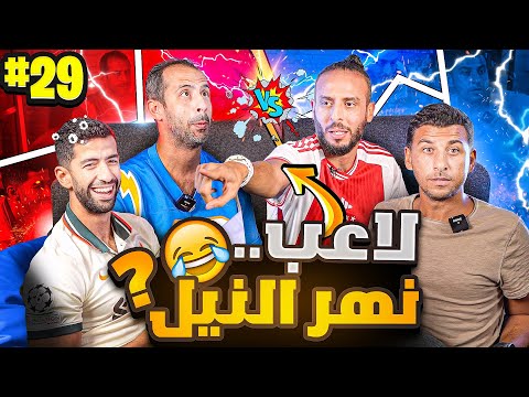 منافسة من العيار الثقيل🚨| ولأول مرة عرفي ضد مرعي ونصوحي 🤯 | صباحوتحدي معلومات كرة القدم E29