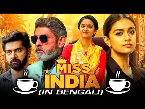 Miss India (4K) South New Bengali Dubbed Full Movie | Keerthy Suresh, Jagapathi Babu,Rajendra Prasad