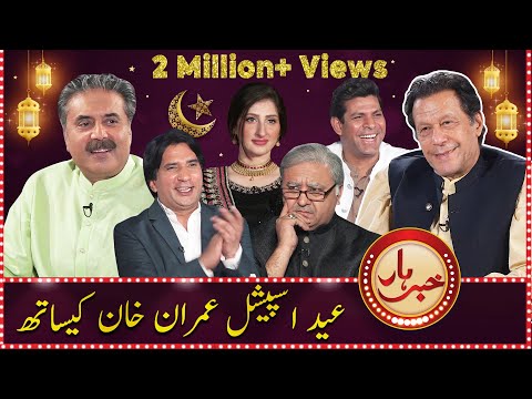 Khabarhar with Imran Khan | Eid Special | Aftab Iqbal | 22 April 2023 | GWAI