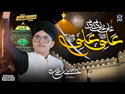 13 Rajab Manqabat 2024 | Ali Ali Har Dam Ali Ali | Syed Hassan Ullah Hussaini | EMCS