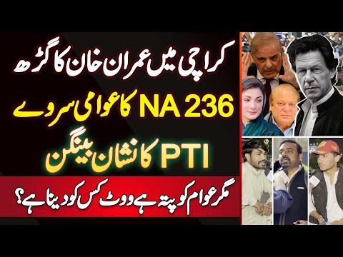 NA-236 Karachi Ka Election Survey - PTI Ka Symbol Baigan - Awam Vote Kis Ko De Gi? Election 2024