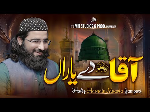 Aqa ﷺ De Yaran Da Karna Difa Ay || Hafiz Hasnain Muavia Jampuri || New Manqabat Shan e Sahaba 2023