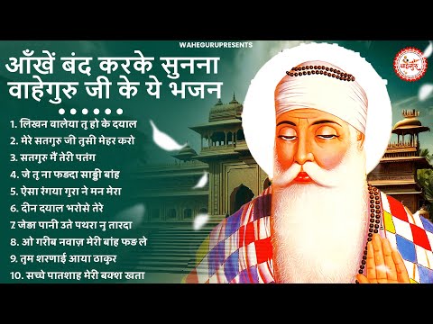 आँख बंद करके सुनना वाहेगुरु जी की ये अरदास किस्मत बदल जाएगी | Guru Nanak Ardas | Guru Nanak Bhajan |