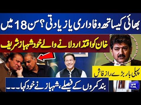 Shocking!! How Chairman PTI Became PM of Pakistan? Hamid Mir Reveals Truth First Time | Dunya News