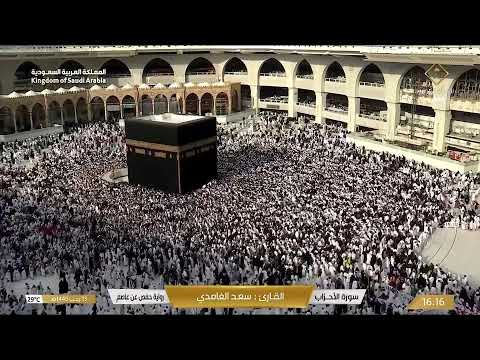 🕋Makkah Live TV | مكة المكرمة بث مباشر | قناة القرآن الكريم | Live Masjid Al Haram | Makkah Today HD