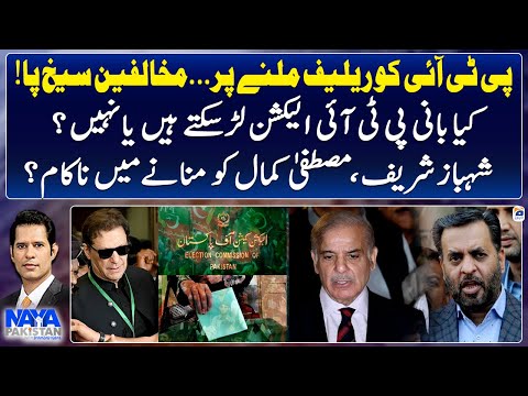 Opposition's reaction on PTI's relief - Can Imran Khan participate in elections? - Naya Pakistan