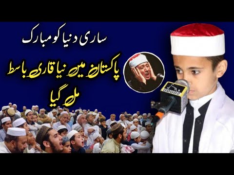 Congrats ? Little Pakistani Qari Bast | New Qari Bast In The World | best Voice