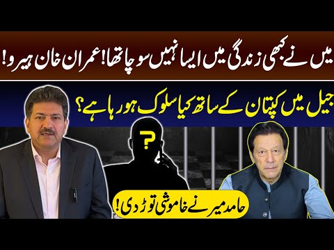 Hamid Mir Raised Voice in Favor of Imran Khan | What's Happening With Imran khan in Adyala Jail?