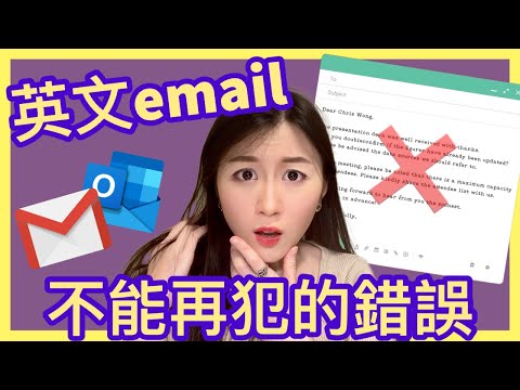 原來不能說 &quot;well received with thanks&quot;?! 10大英文Email常犯錯誤，你能避開多少？ | IELTS 9分 + HKDSE 7科5**狀元分享 | Melody Tam