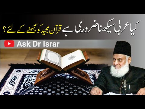 Kya Quran ko Samajnay Kay Lia Arabi  Sikhna Zaroori hai ? | Dr. Israr Ahmed R.A | Question Answer