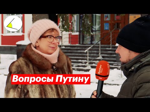 Что бы вы хотели спросить у Путина на прямой линии? Опрос людей на улицах Воронежа