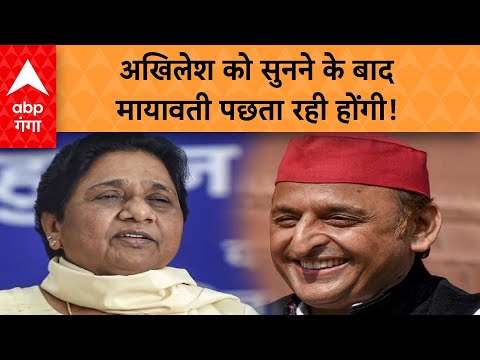 Akhilesh Yadav का PM वाला बयान सुनने के बाद Mayawati के दिमाग में यही चल रहा होगा !