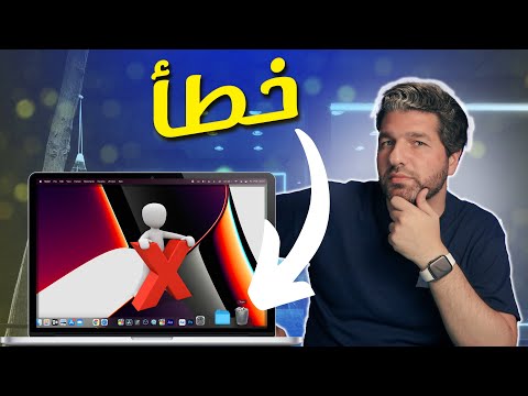 وفر مساحة تخزينية على الماك بوك بهذه الطريقة السهلة 2022