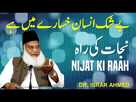 Najat Ki Raah - Dr. Israr Ahmed - 