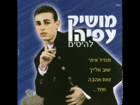 מושיק עפיה   בלילות חשוכים