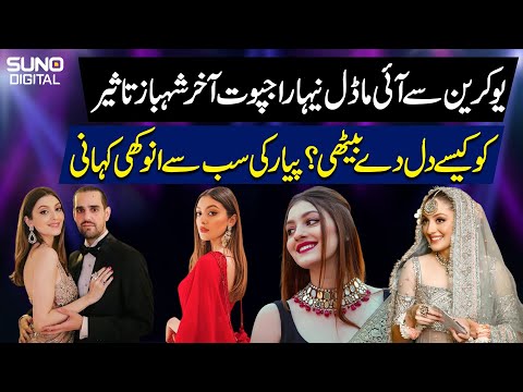 Shahbaz Taseer &amp; Neha Rajpoot Told About Their Love Marriage Story Openly | Suno Digital