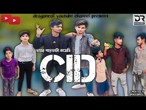 CID বাংলা ফানি ভিডিও 💥🤣✌