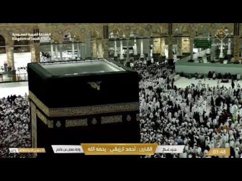 🔴 Makkah Live | مكة مباشر | الحرم المكي مباشر | قناة القران الكريم السعودية مباشر | مكه المكرمه مبا