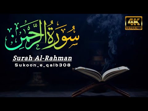 Surah Rahman | Ep - 00244 By Qari Abdul Wahab Chang | سورہ رحمٰن55 |Beautiful Recitation |