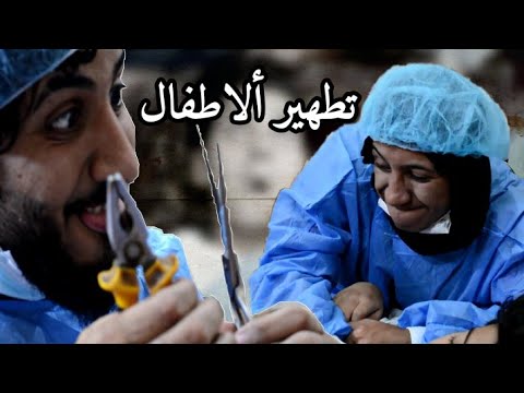 مديحة واعطية مطهرين أطفال | شاهد ماذا حدث 😂