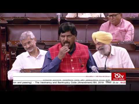 Ramdas Athawale's Remarks | The Insolvency and Bankruptcy Code (Amendment) Bill, 2019