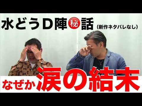 大泉洋先生のアレが復刻？水曜どうでしょうＤ陣のサイコロトーク６