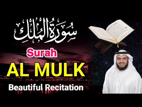 Surah Al mulk .Sarah Al mulk mishary Rashed . sorah mulk