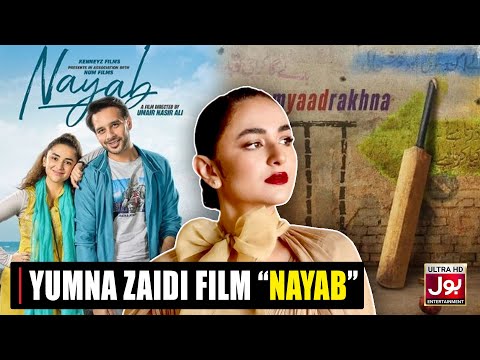 Yumna Zaidi Upcoming Film | Nayab Official Trailer | Releasing In 2024 | Lollywood News