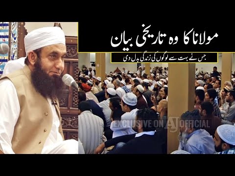 Full Bayan | Life Changing Bayan | Molana Tariq Jameel | Tariq Jameel Latest Bayan