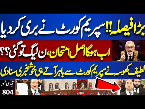 Bara Faisla..! Big Relief To PTI | Latif Khosa Important Media Talk Outside Court