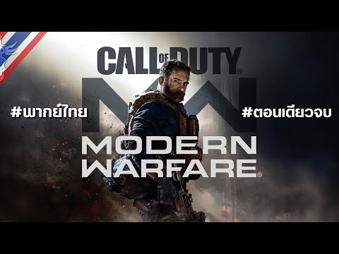 Call of Duty: Modern Warfare 2019 