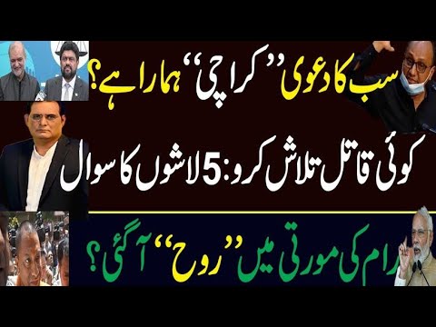 anis mansoori is live||Pran Partshata Ram Mandir in India ||MQM ,PPP, JI ,TLp clam about Karachi