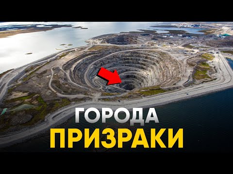 Города - Призраки. Заброшенные места планеты.