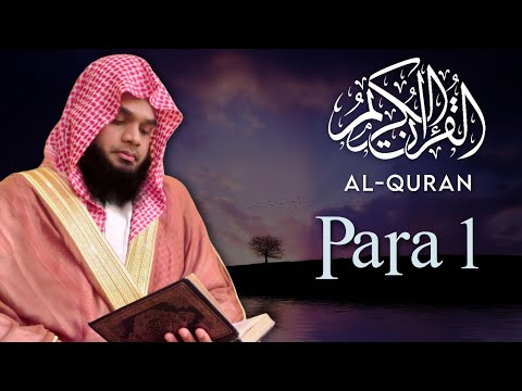 تلاوة القرآن الكريم بصوت القارئ صالح سيف الله