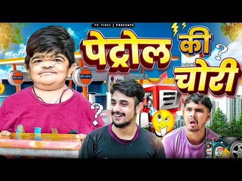 😂पेट्रोल की चोरी🤣 | VN Vines | Chota kartik| Mohit ki video | 