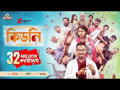 Kidney (কিডনি) | Eid Natok | Polash | Chashi | Evana | Shimul | Ome | Munna | New Bangla Natok 2023