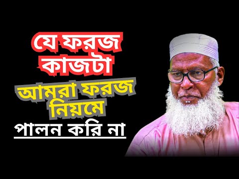 ইসলামের জ্ঞান কিভাবে অর্জন করবেন এবং কিভাবে দাওয়াত দিবেন এই ফরজ কাজটি অনেকেই জানেনা || মোজাম্মেল হক